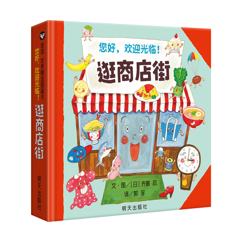 Kid Educational - Bonjour, bienvenue pour faire du shopping