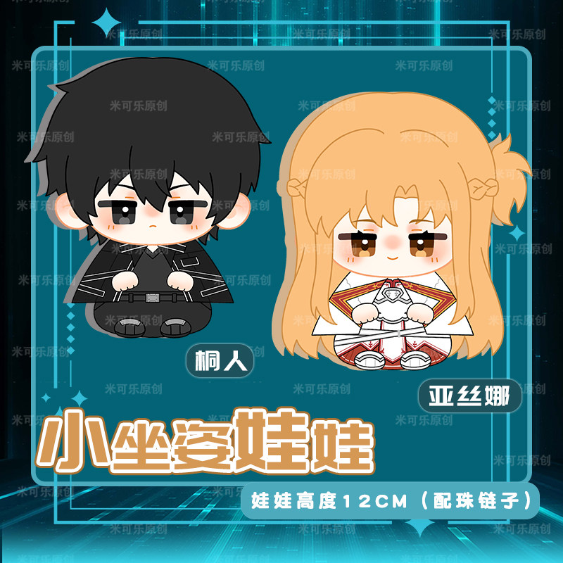En stock Sword Art Online Kiri - Kids Educational Online Free avis et prix